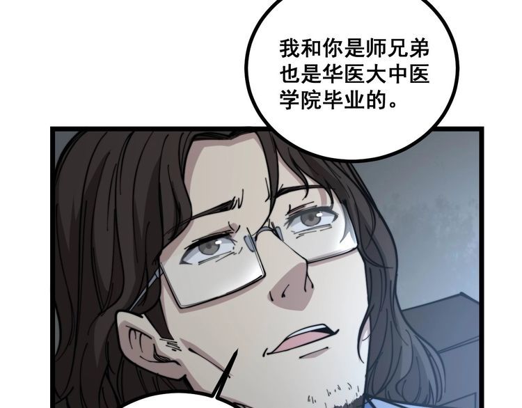 毒手巫医韩漫全集-第231话 神医妙问无删减无遮挡章节图片 