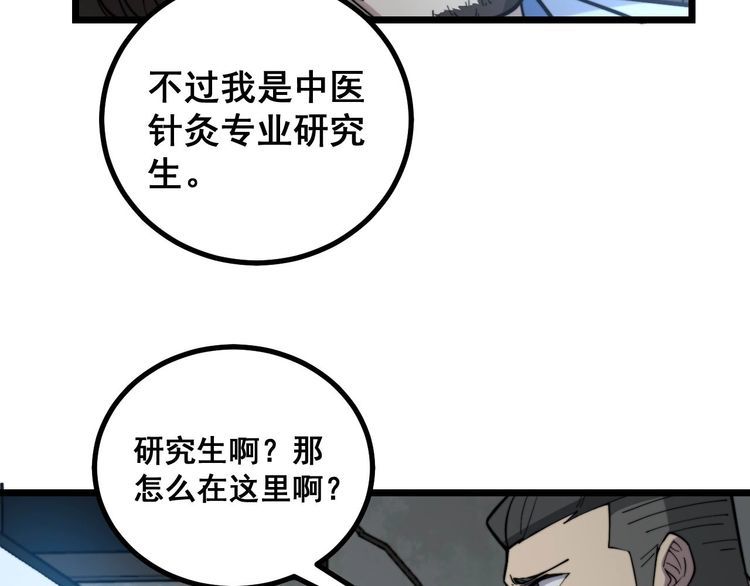 毒手巫医韩漫全集-第231话 神医妙问无删减无遮挡章节图片 