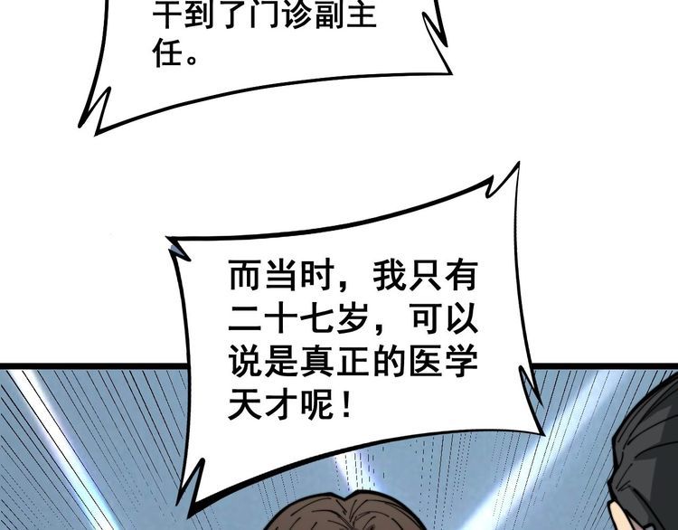 毒手巫医韩漫全集-第231话 神医妙问无删减无遮挡章节图片 