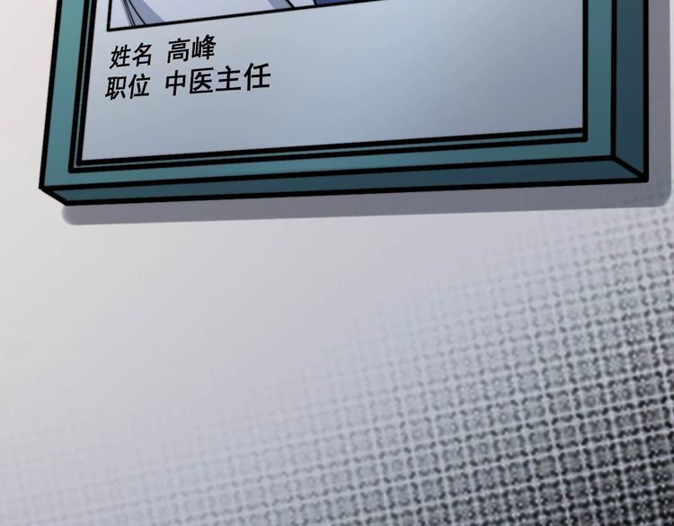毒手巫医韩漫全集-第231话 神医妙问无删减无遮挡章节图片 