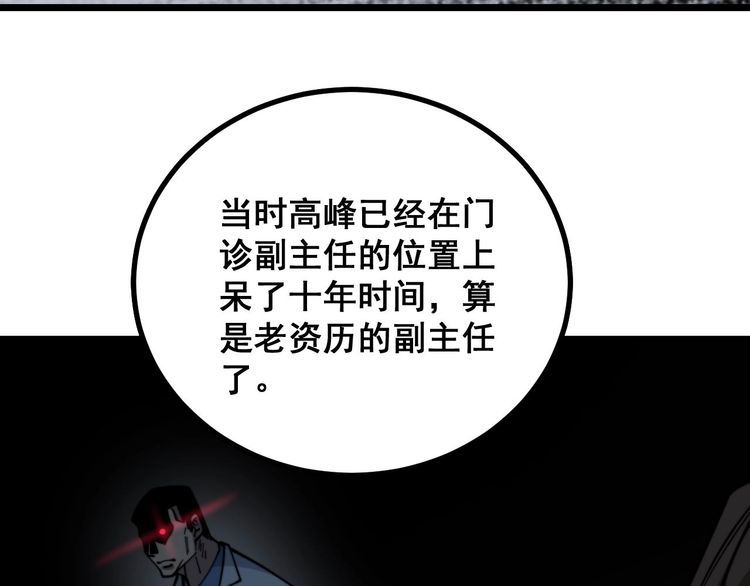 毒手巫医韩漫全集-第231话 神医妙问无删减无遮挡章节图片 