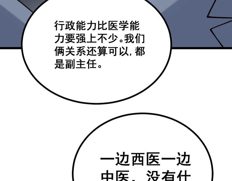 毒手巫医韩漫全集-第231话 神医妙问无删减无遮挡章节图片 