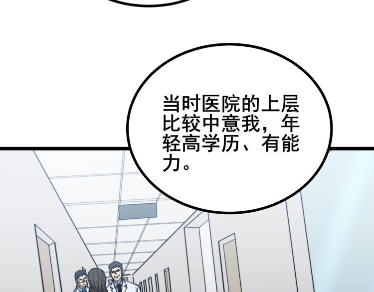 毒手巫医韩漫全集-第231话 神医妙问无删减无遮挡章节图片 