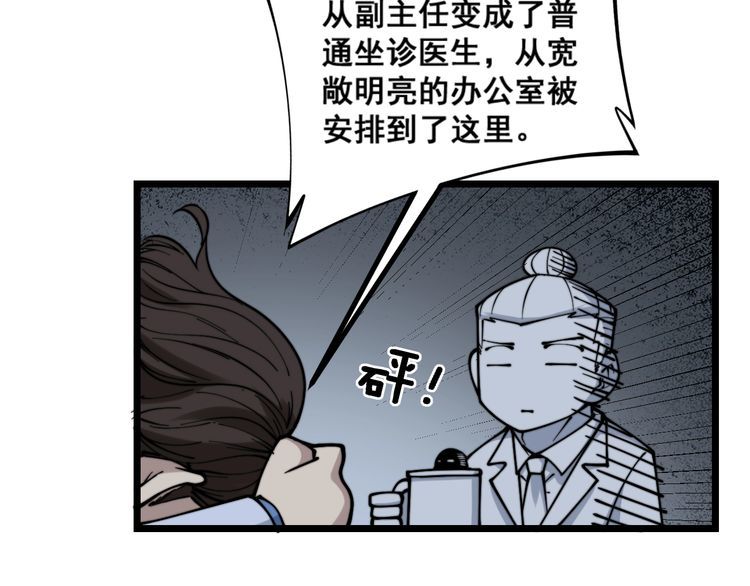 毒手巫医韩漫全集-第231话 神医妙问无删减无遮挡章节图片 
