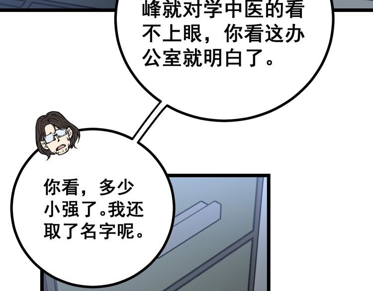 毒手巫医韩漫全集-第231话 神医妙问无删减无遮挡章节图片 