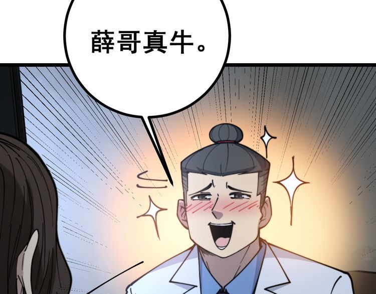 毒手巫医韩漫全集-第231话 神医妙问无删减无遮挡章节图片 