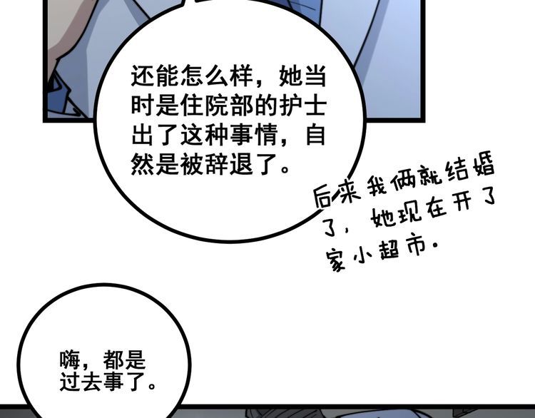 毒手巫医韩漫全集-第231话 神医妙问无删减无遮挡章节图片 