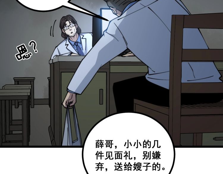 毒手巫医韩漫全集-第231话 神医妙问无删减无遮挡章节图片 