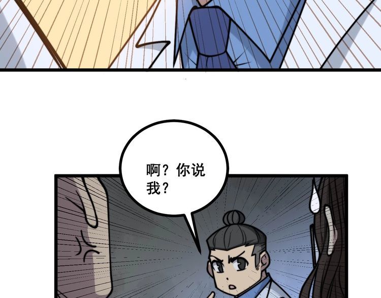 毒手巫医韩漫全集-第232话 大汗脚无删减无遮挡章节图片 