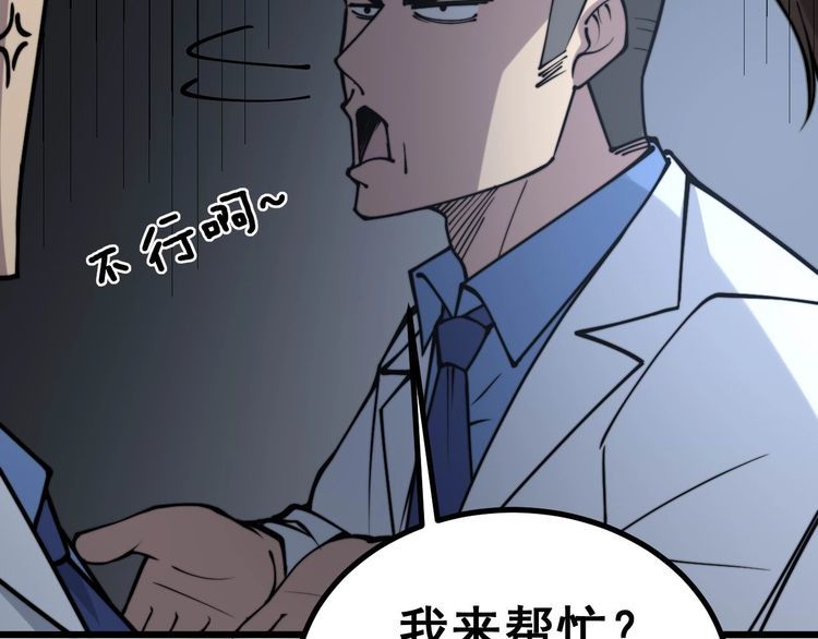 毒手巫医韩漫全集-第232话 大汗脚无删减无遮挡章节图片 