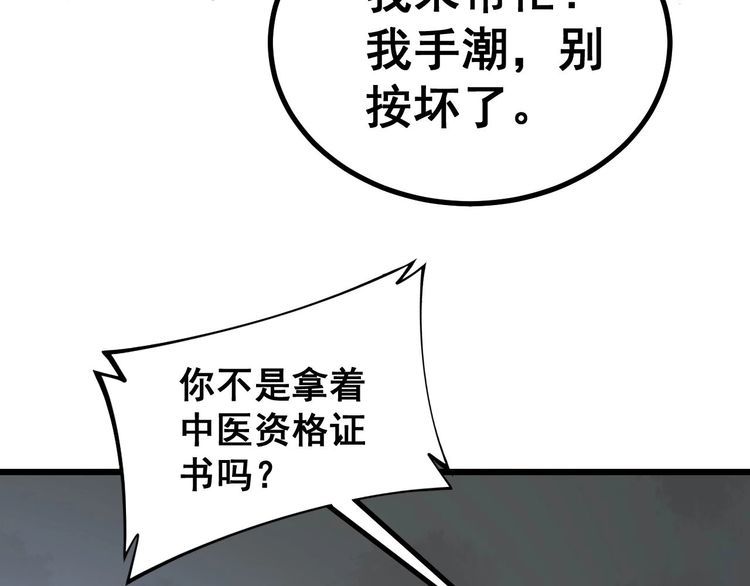 毒手巫医韩漫全集-第232话 大汗脚无删减无遮挡章节图片 