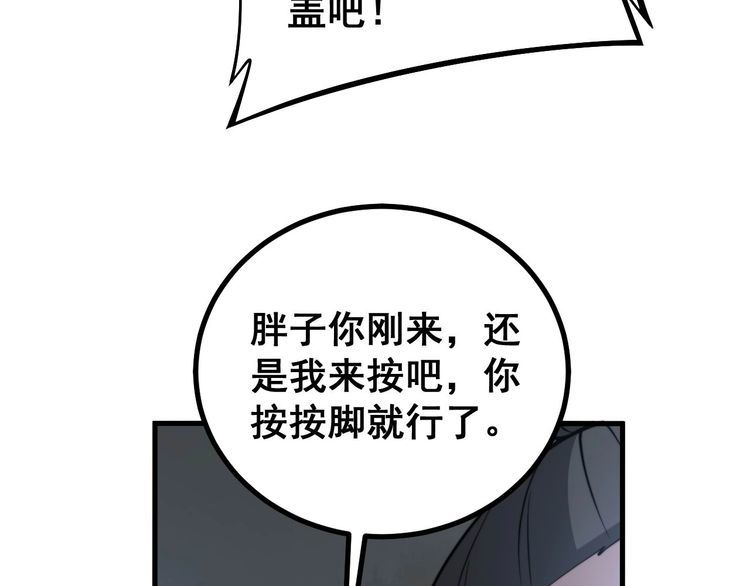 毒手巫医韩漫全集-第232话 大汗脚无删减无遮挡章节图片 