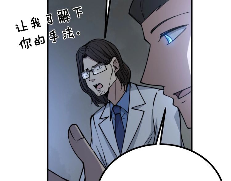 毒手巫医韩漫全集-第232话 大汗脚无删减无遮挡章节图片 