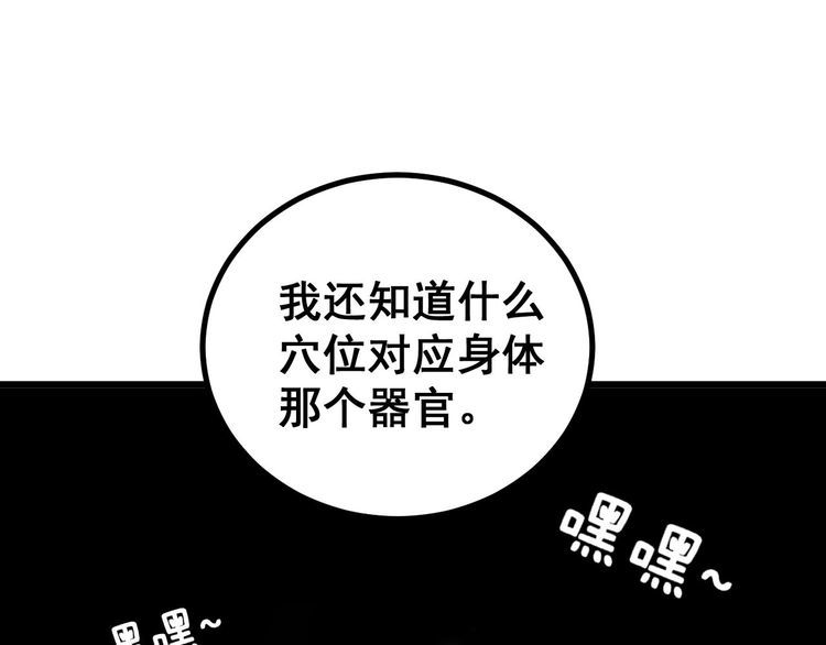毒手巫医韩漫全集-第232话 大汗脚无删减无遮挡章节图片 