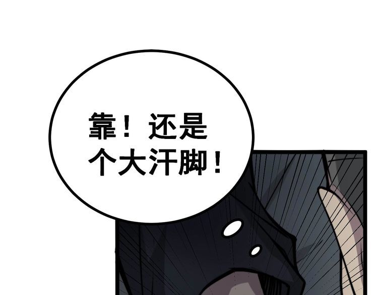毒手巫医韩漫全集-第232话 大汗脚无删减无遮挡章节图片 