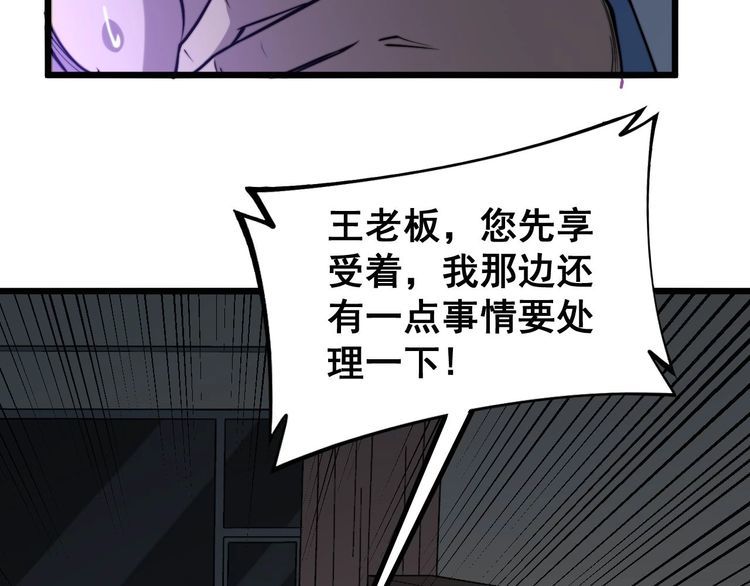 毒手巫医韩漫全集-第232话 大汗脚无删减无遮挡章节图片 