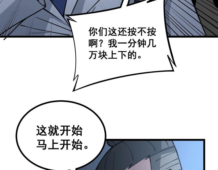 毒手巫医韩漫全集-第232话 大汗脚无删减无遮挡章节图片 
