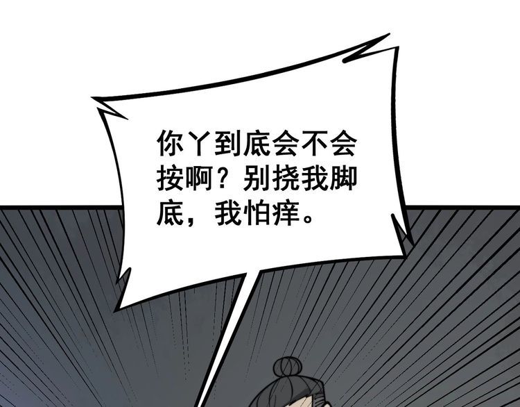 毒手巫医韩漫全集-第232话 大汗脚无删减无遮挡章节图片 