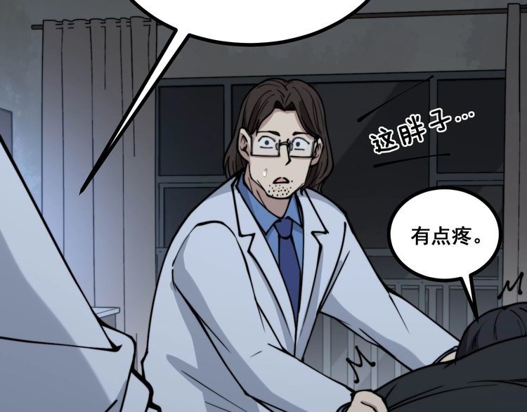 毒手巫医韩漫全集-第232话 大汗脚无删减无遮挡章节图片 