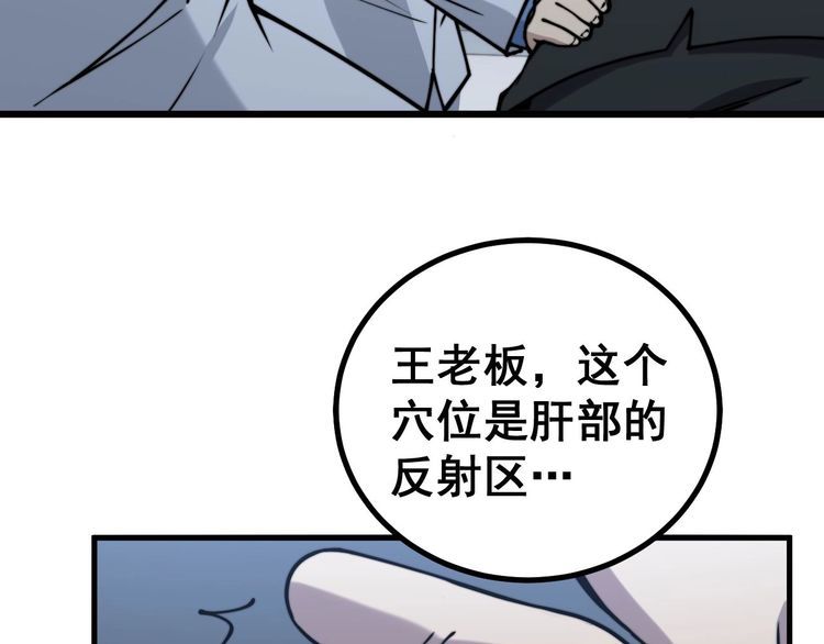 毒手巫医韩漫全集-第232话 大汗脚无删减无遮挡章节图片 