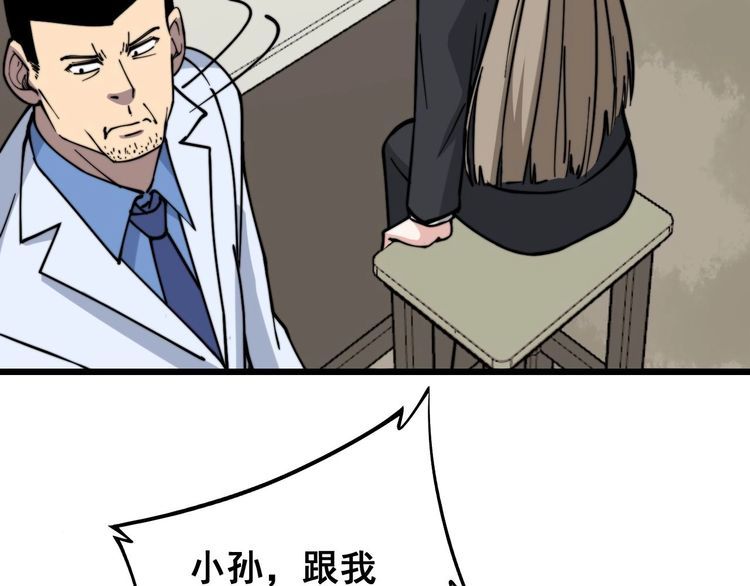 毒手巫医韩漫全集-第232话 大汗脚无删减无遮挡章节图片 