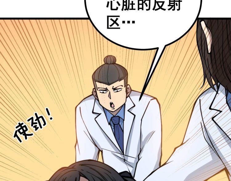 毒手巫医韩漫全集-第232话 大汗脚无删减无遮挡章节图片 