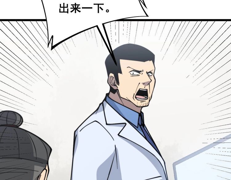 毒手巫医韩漫全集-第232话 大汗脚无删减无遮挡章节图片 