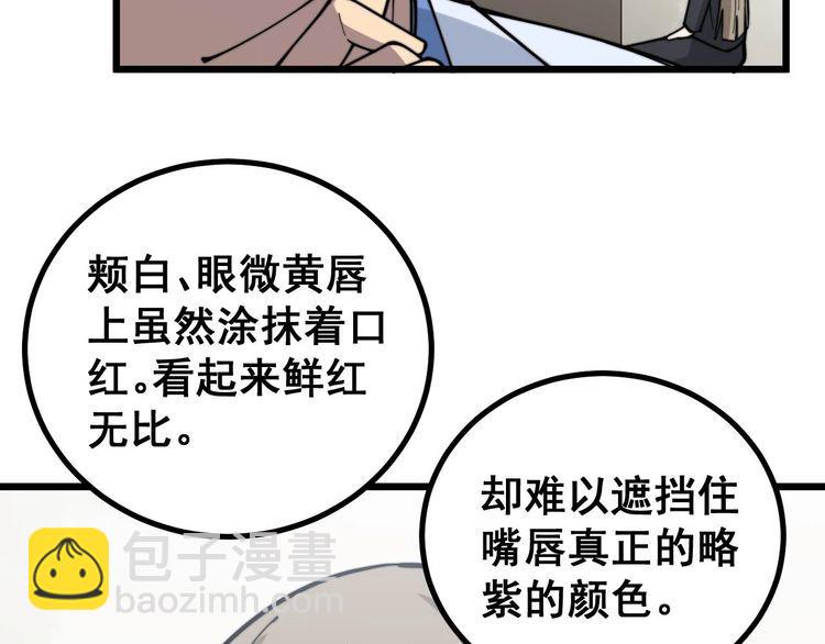 毒手巫医韩漫全集-第232话 大汗脚无删减无遮挡章节图片 