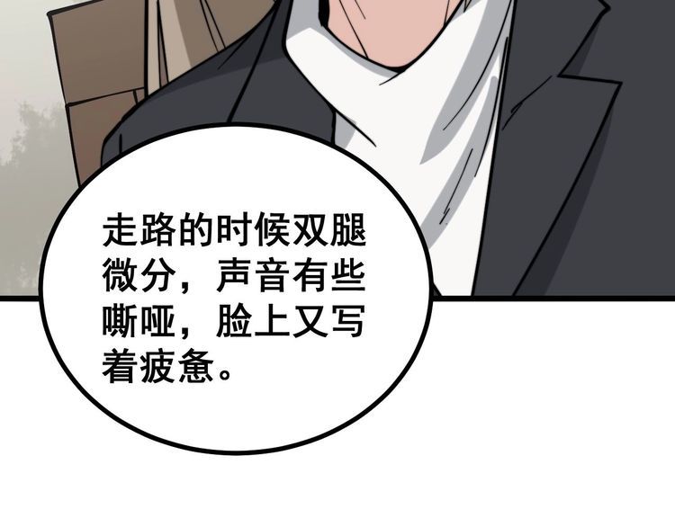 毒手巫医韩漫全集-第232话 大汗脚无删减无遮挡章节图片 
