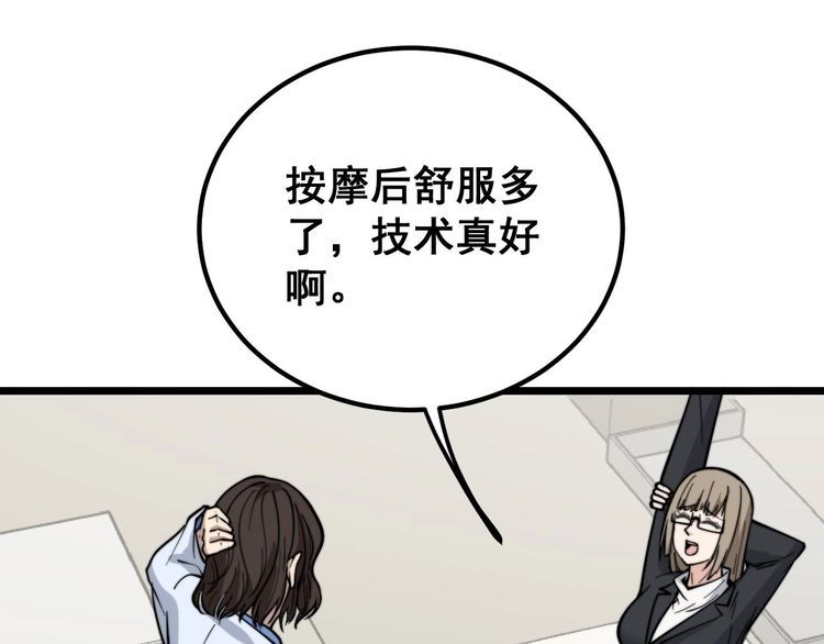 毒手巫医韩漫全集-第232话 大汗脚无删减无遮挡章节图片 