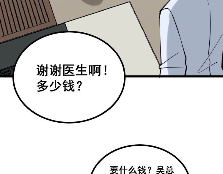 毒手巫医韩漫全集-第232话 大汗脚无删减无遮挡章节图片 