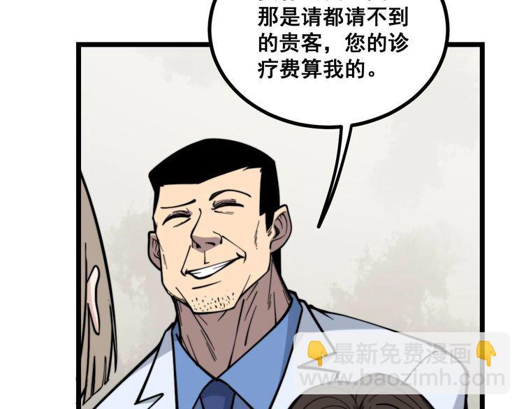 毒手巫医韩漫全集-第232话 大汗脚无删减无遮挡章节图片 