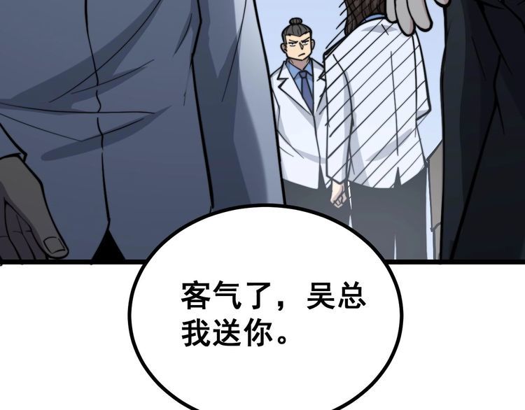 毒手巫医韩漫全集-第232话 大汗脚无删减无遮挡章节图片 