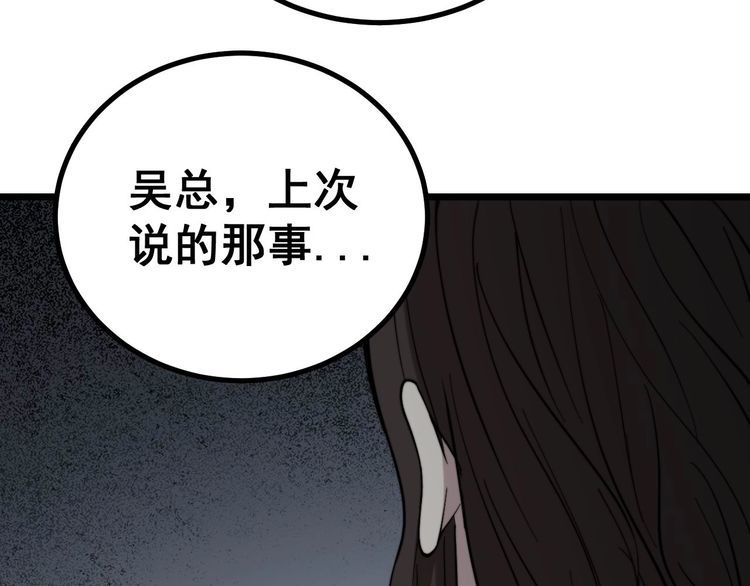 毒手巫医韩漫全集-第232话 大汗脚无删减无遮挡章节图片 