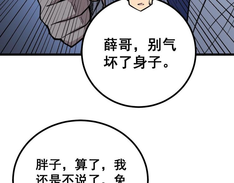毒手巫医韩漫全集-第232话 大汗脚无删减无遮挡章节图片 