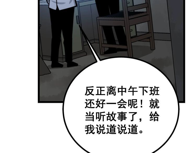 毒手巫医韩漫全集-第232话 大汗脚无删减无遮挡章节图片 