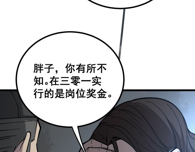 毒手巫医韩漫全集-第232话 大汗脚无删减无遮挡章节图片 