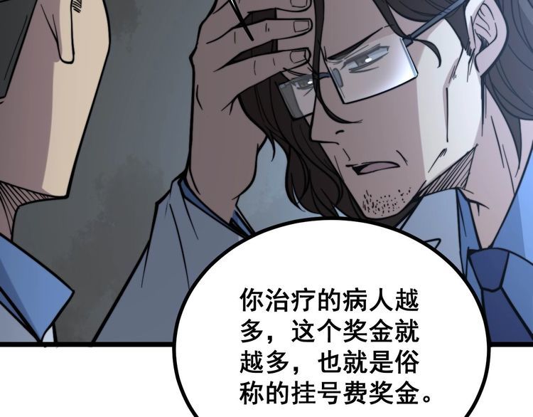 毒手巫医韩漫全集-第232话 大汗脚无删减无遮挡章节图片 