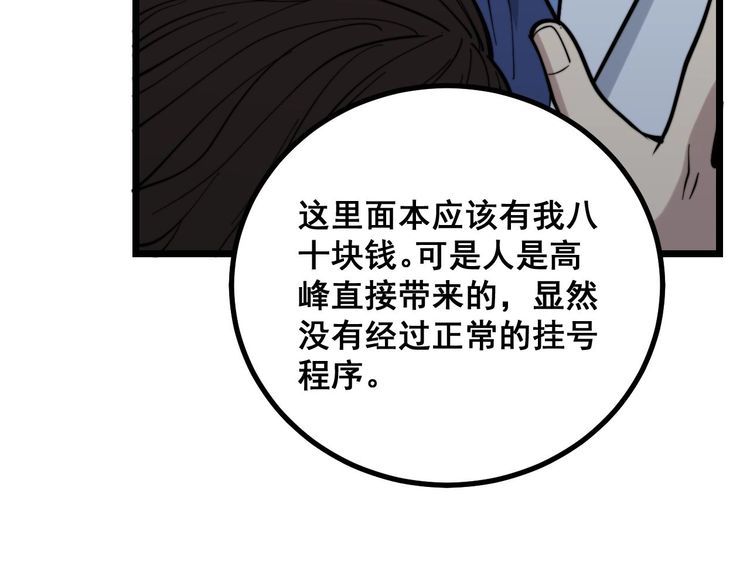毒手巫医韩漫全集-第232话 大汗脚无删减无遮挡章节图片 