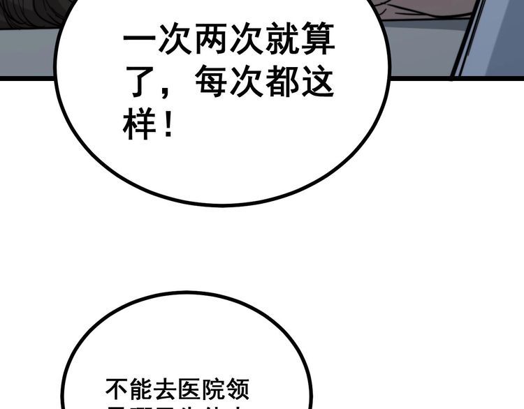毒手巫医韩漫全集-第232话 大汗脚无删减无遮挡章节图片 