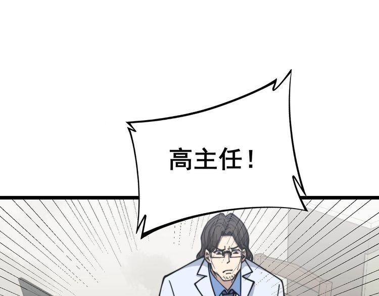 毒手巫医韩漫全集-第232话 大汗脚无删减无遮挡章节图片 