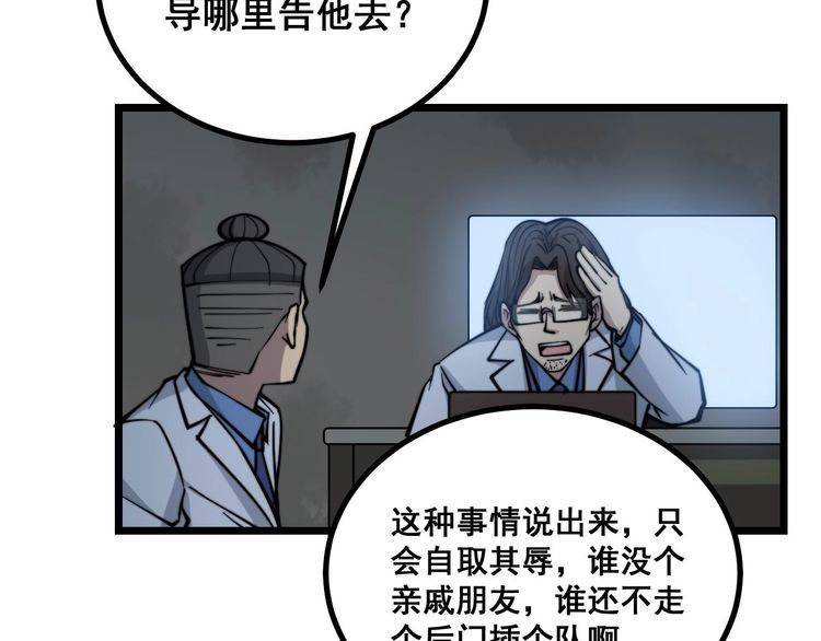 毒手巫医韩漫全集-第232话 大汗脚无删减无遮挡章节图片 