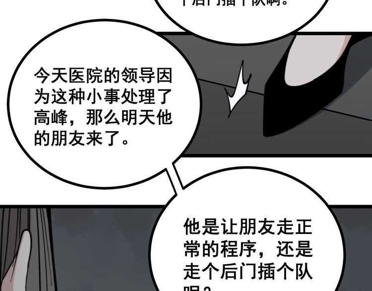 毒手巫医韩漫全集-第232话 大汗脚无删减无遮挡章节图片 