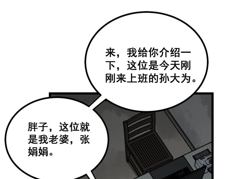 毒手巫医韩漫全集-第232话 大汗脚无删减无遮挡章节图片 