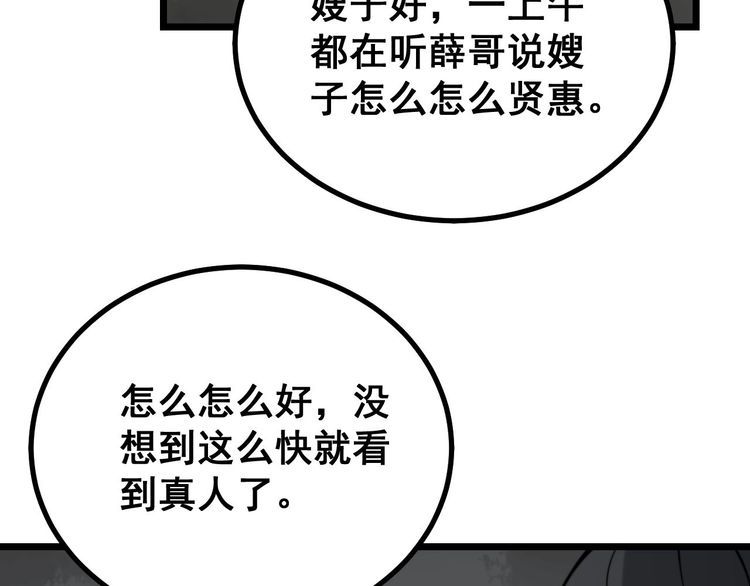 毒手巫医韩漫全集-第232话 大汗脚无删减无遮挡章节图片 