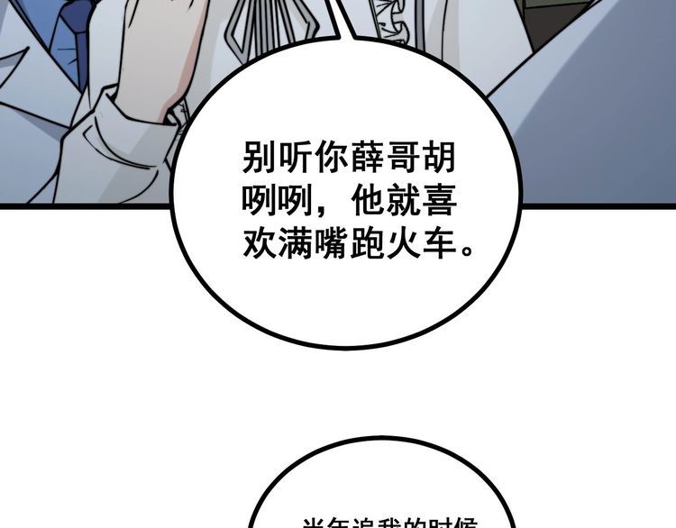 毒手巫医韩漫全集-第232话 大汗脚无删减无遮挡章节图片 