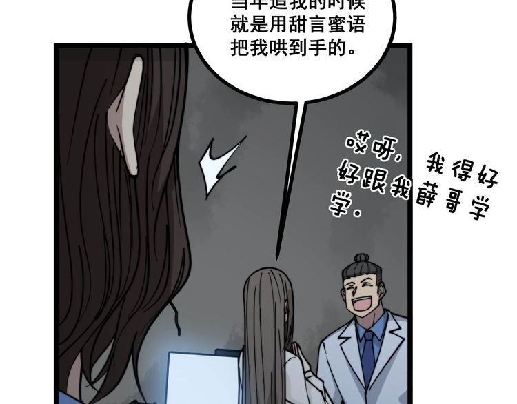 毒手巫医韩漫全集-第232话 大汗脚无删减无遮挡章节图片 