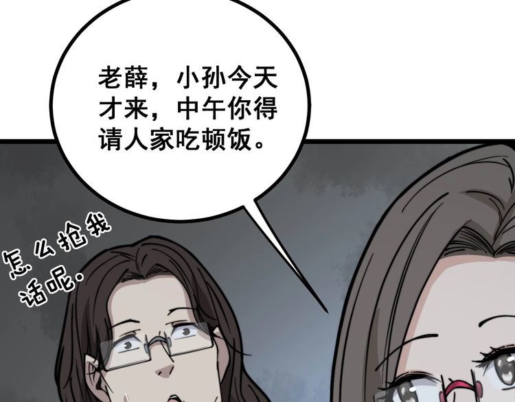 毒手巫医韩漫全集-第232话 大汗脚无删减无遮挡章节图片 