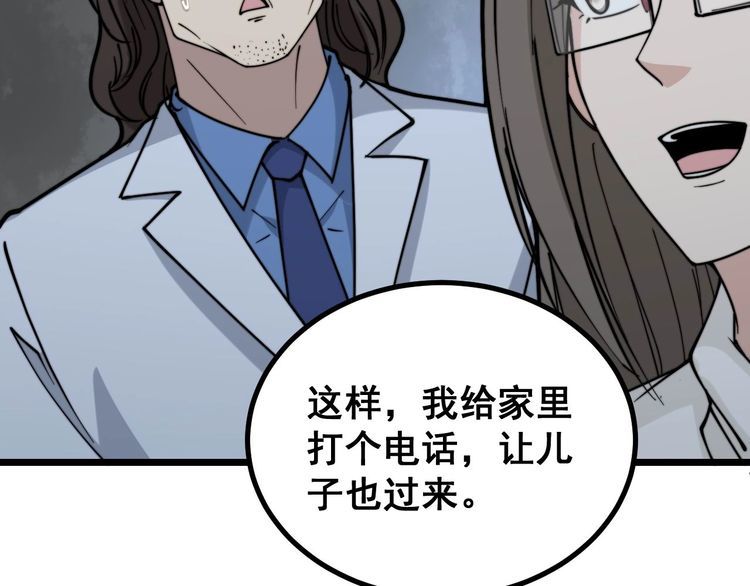 毒手巫医韩漫全集-第232话 大汗脚无删减无遮挡章节图片 