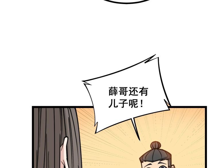 毒手巫医韩漫全集-第232话 大汗脚无删减无遮挡章节图片 